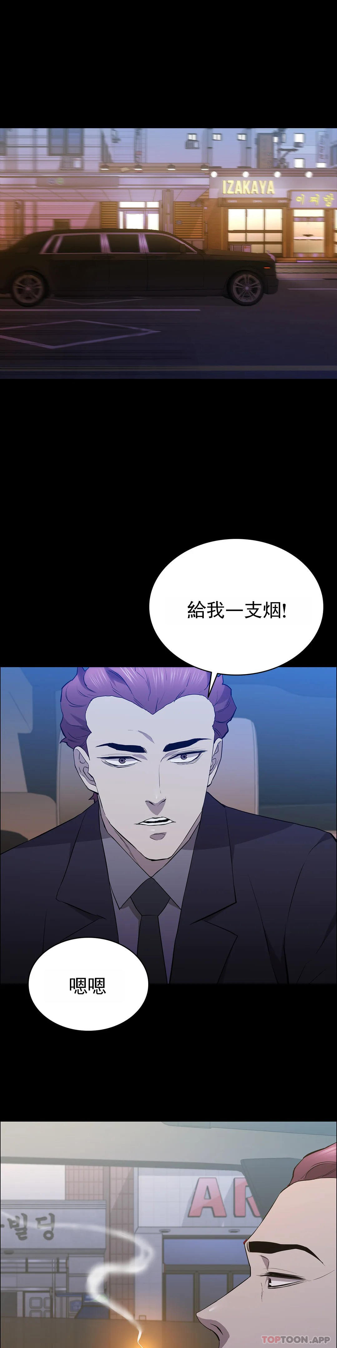 《清純可憐》漫画 第37話-剛好殺了你