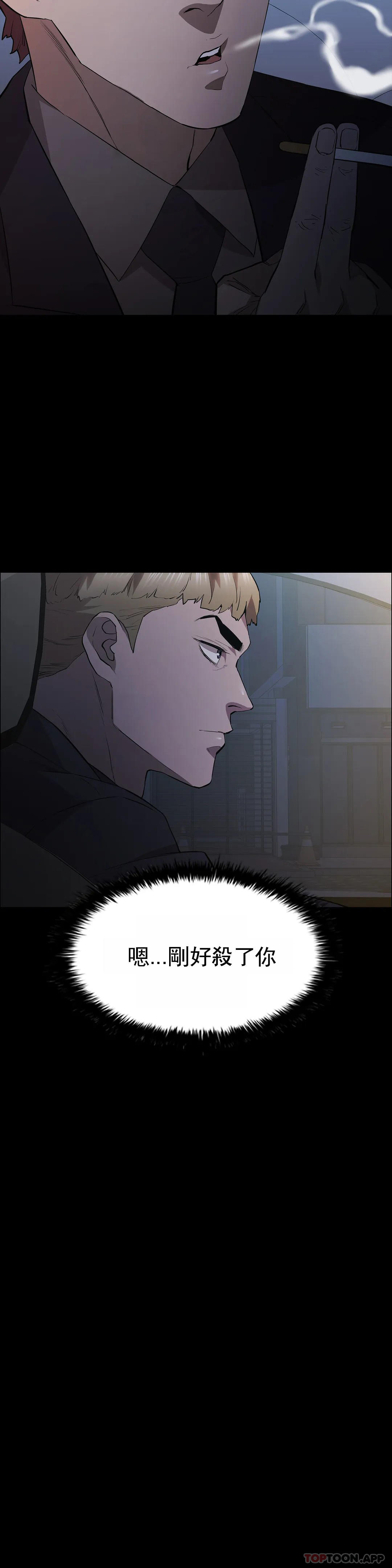 《清純可憐》漫画 第37話-剛好殺了你