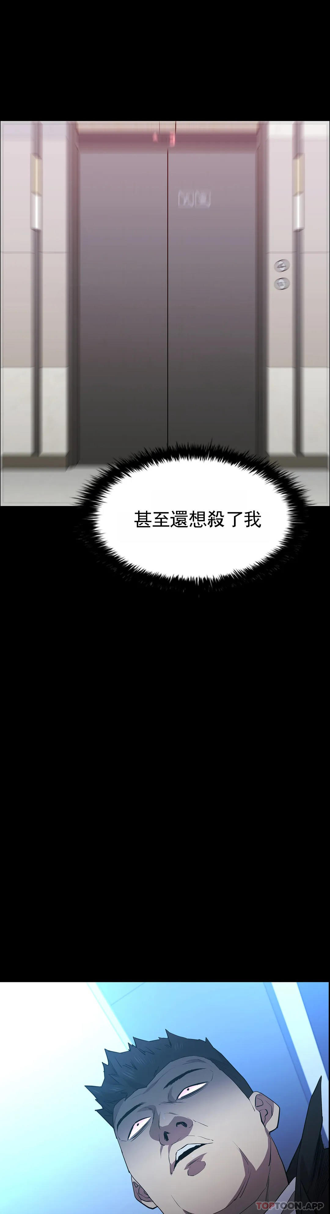 《清純可憐》漫画 第37話-剛好殺了你