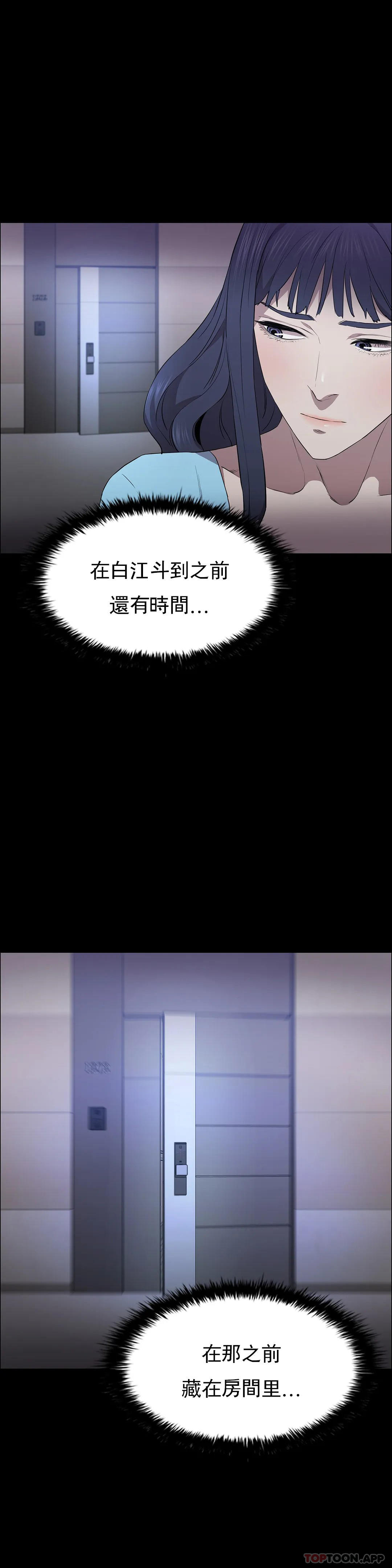 《清純可憐》漫画 第38話-有些驚險