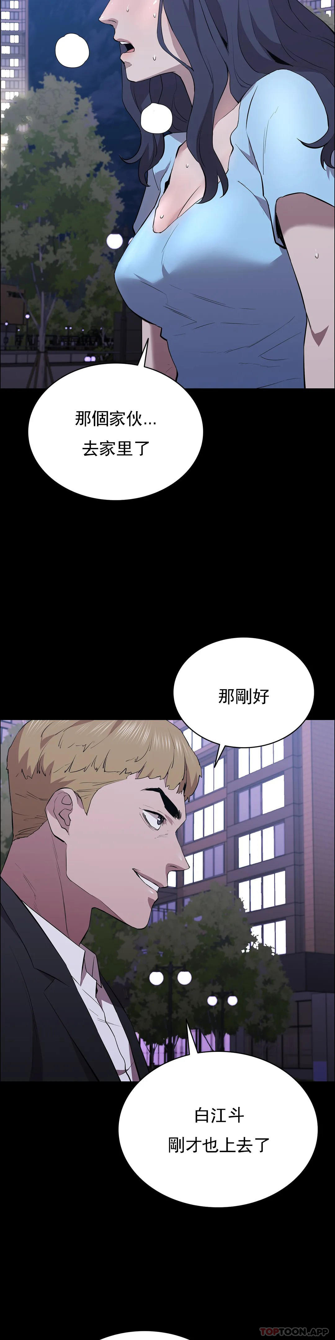 《清純可憐》漫画 第38話-有些驚險