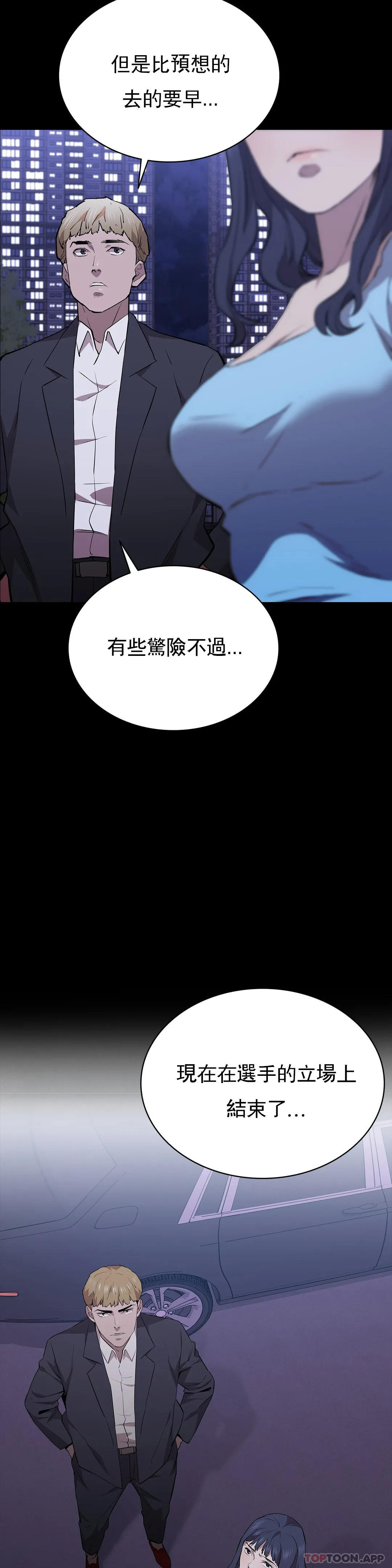 《清純可憐》漫画 第38話-有些驚險