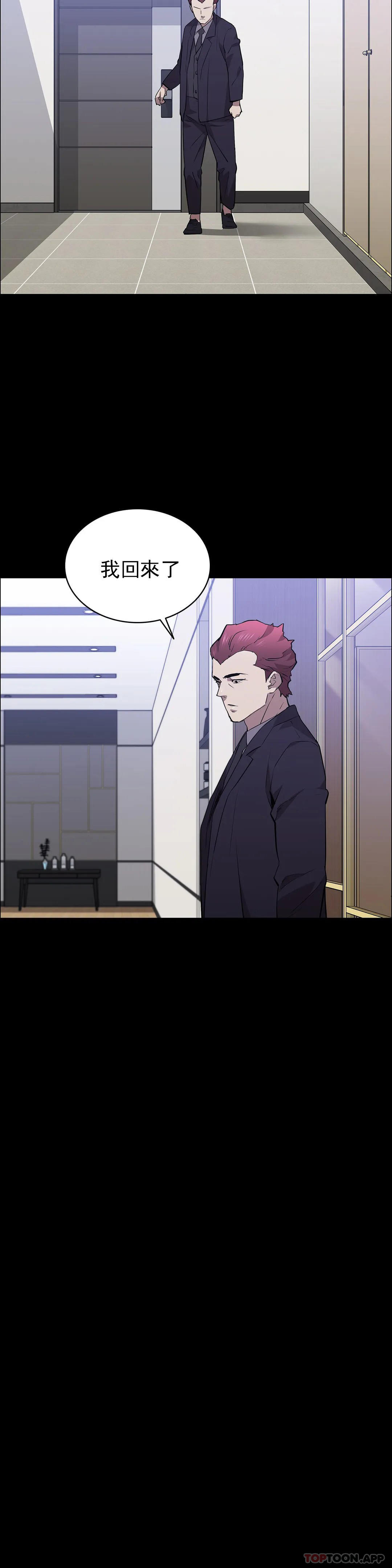 《清純可憐》漫画 第38話-有些驚險