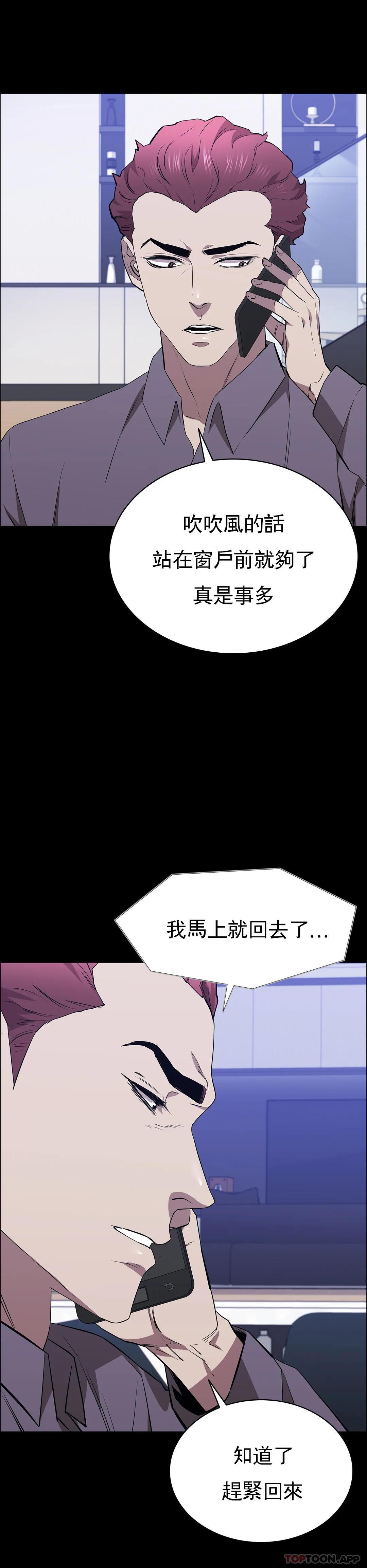 《清純可憐》漫画 第39話-你把他想的太簡單了