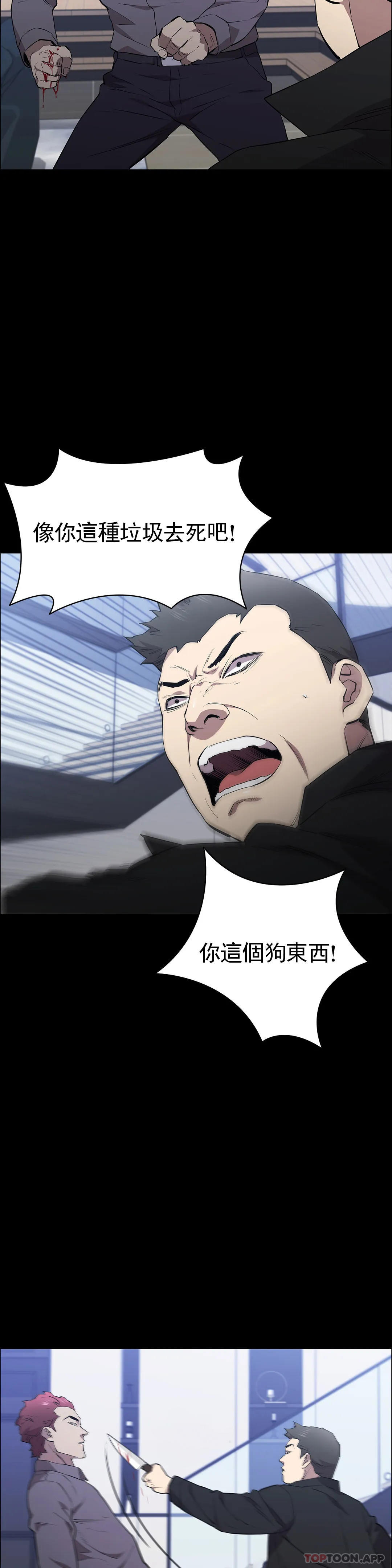 《清純可憐》漫画 第39話-你把他想的太簡單了