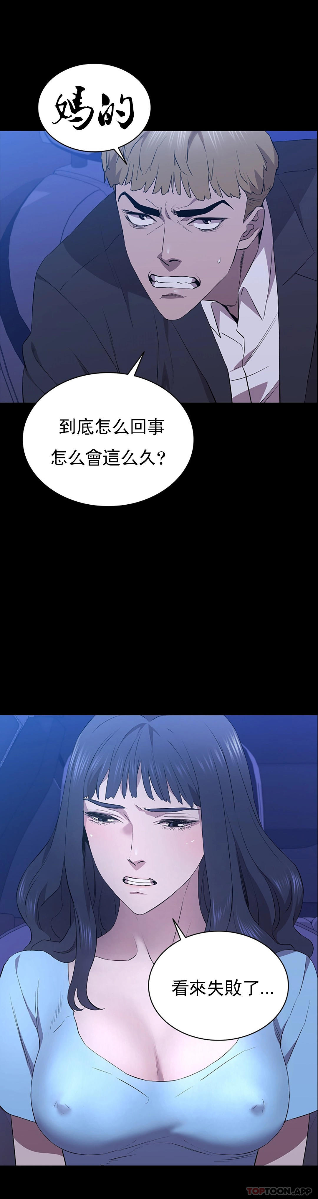 《清純可憐》漫画 第39話-你把他想的太簡單了