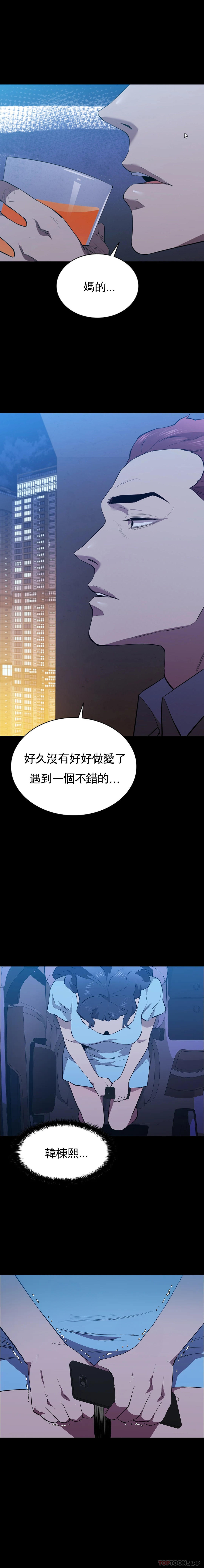 《清純可憐》漫画 第39話-你把他想的太簡單了