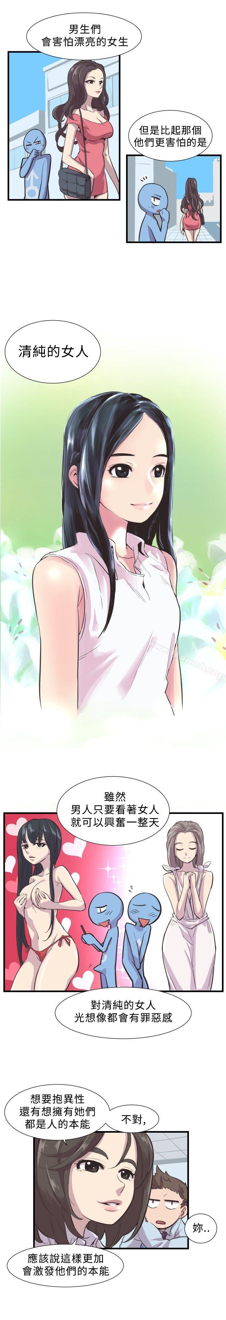 《青春男女(完結)》漫画 第2話