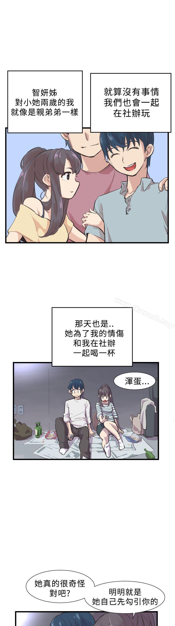 《青春男女(完結)》漫画 第3話