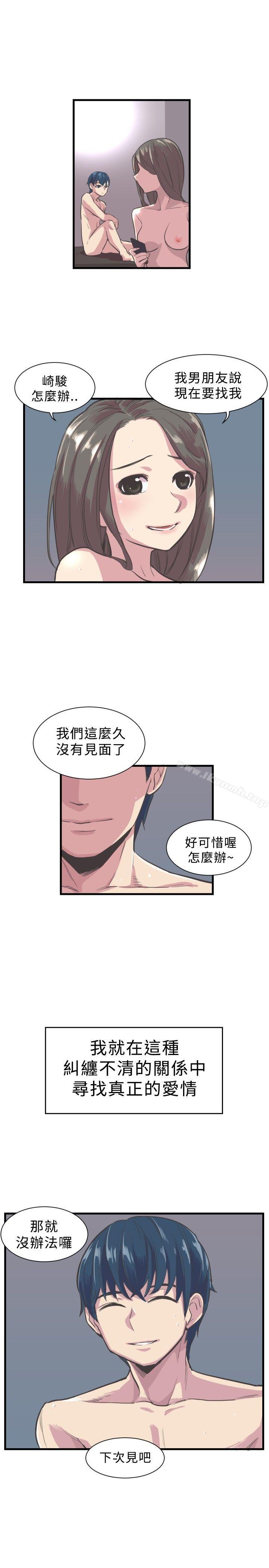 《青春男女(完結)》漫画 第3話