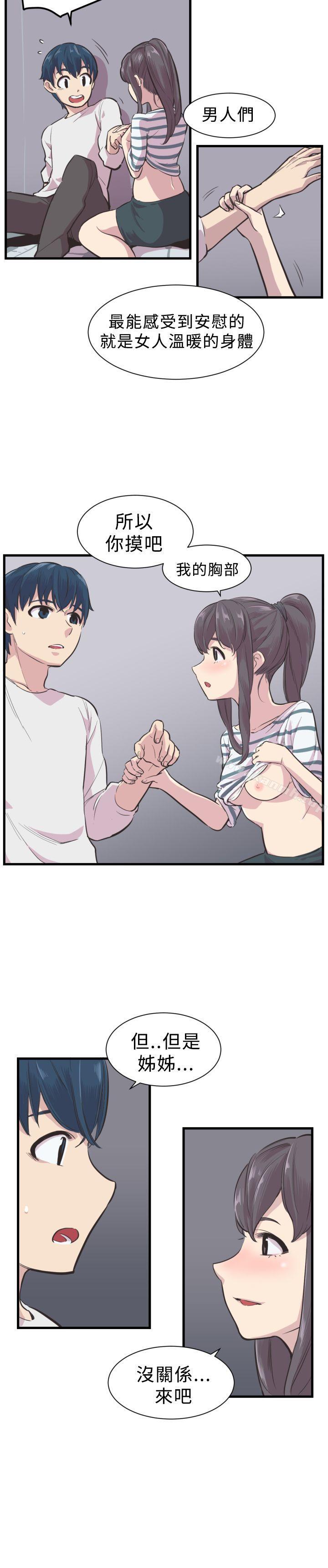 《青春男女(完結)》漫画 第3話