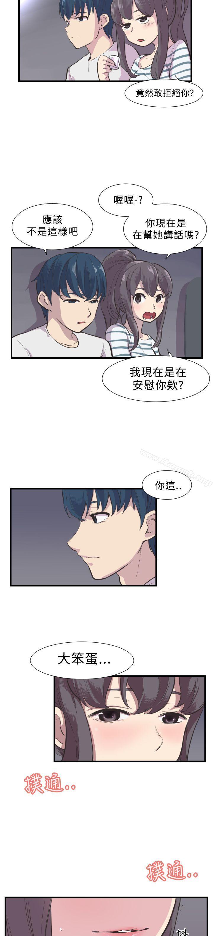 《青春男女(完結)》漫画 第3話
