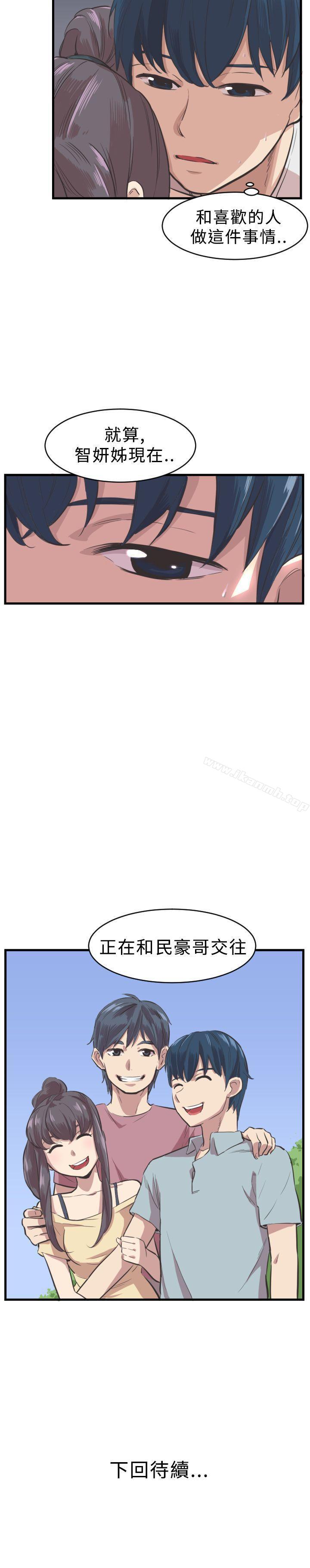 《青春男女(完結)》漫画 第4話