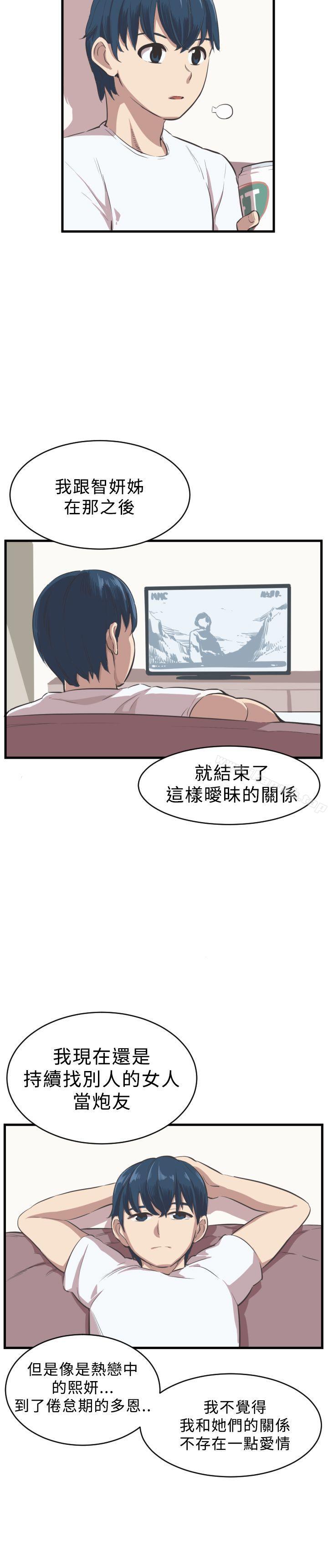 《青春男女(完結)》漫画 第5話