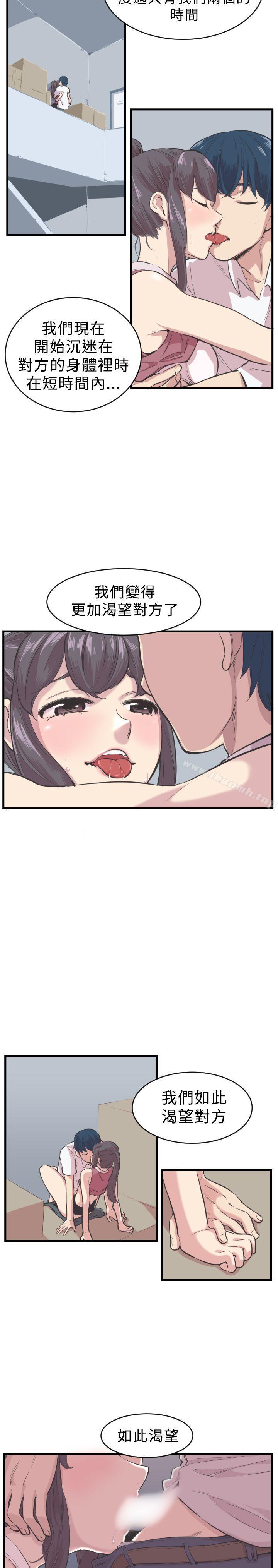 《青春男女(完結)》漫画 第5話