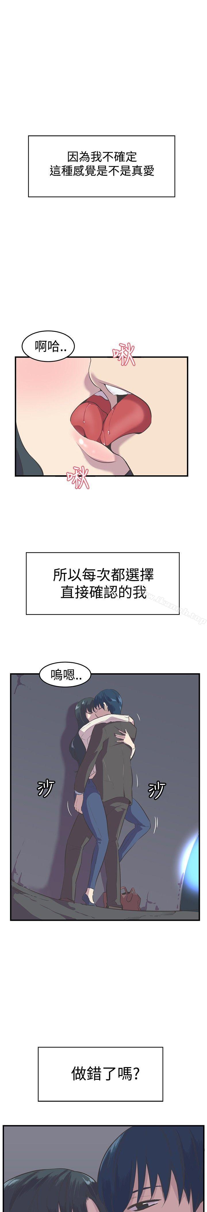 《青春男女(完結)》漫画 第11話