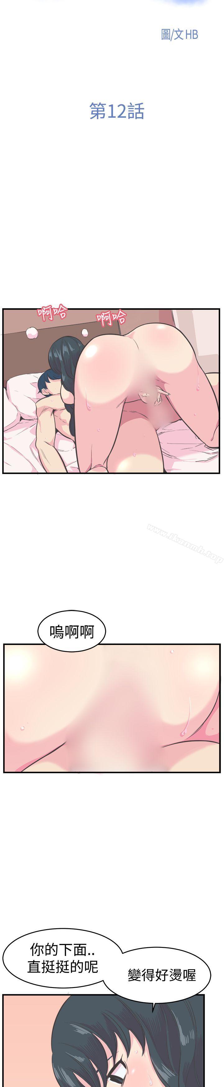 《青春男女(完結)》漫画 第12話