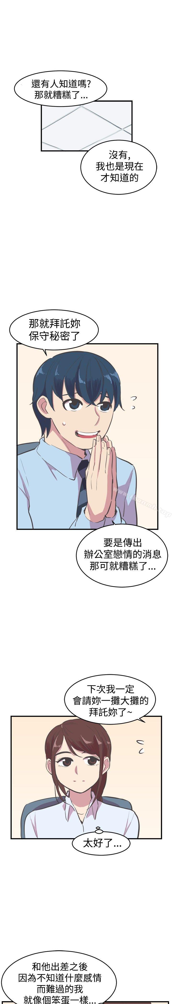 《青春男女(完結)》漫画 第13話
