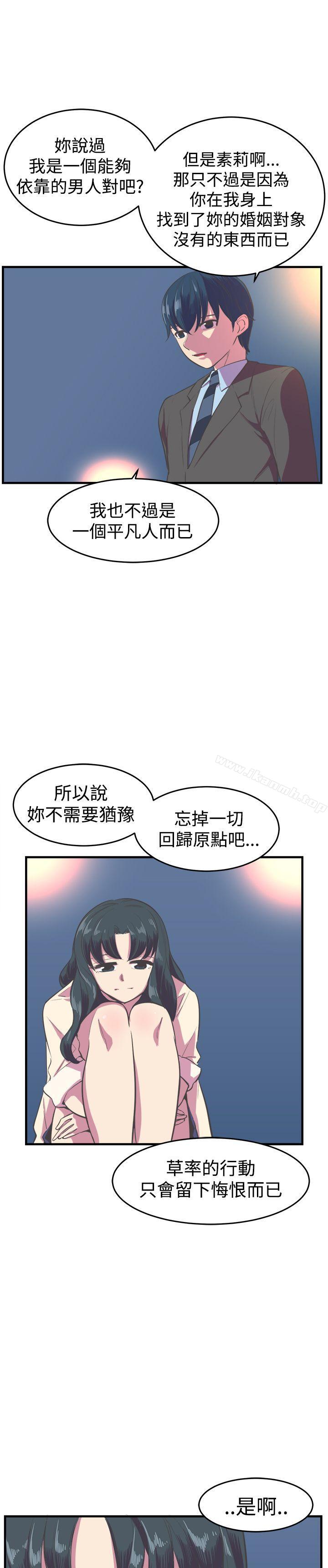 《青春男女(完結)》漫画 第14話