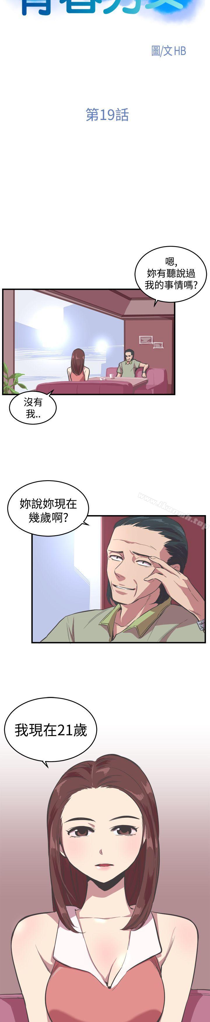 《青春男女(完結)》漫画 第19話