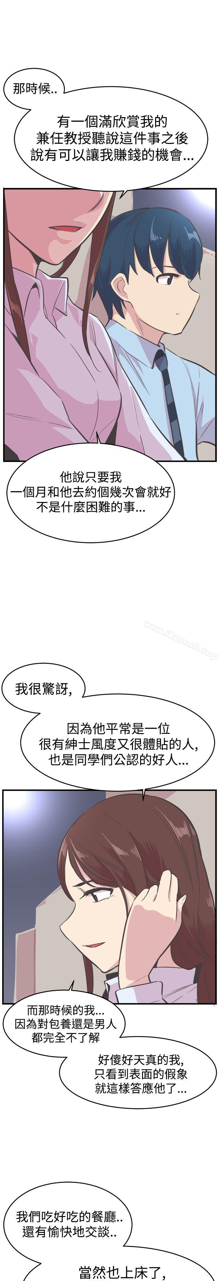 《青春男女(完結)》漫画 第21話