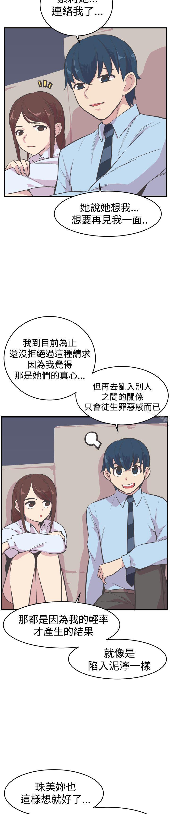 《青春男女(完結)》漫画 第21話