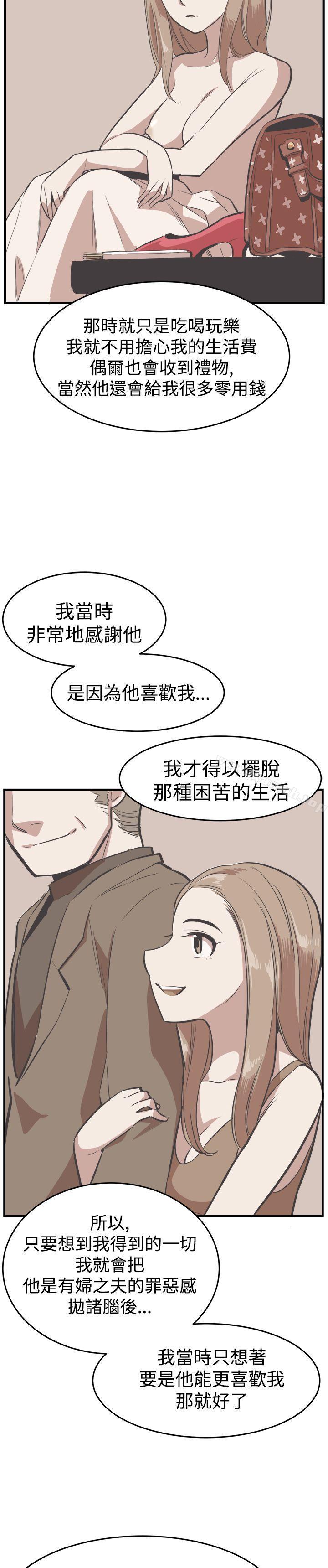 《青春男女(完結)》漫画 第21話