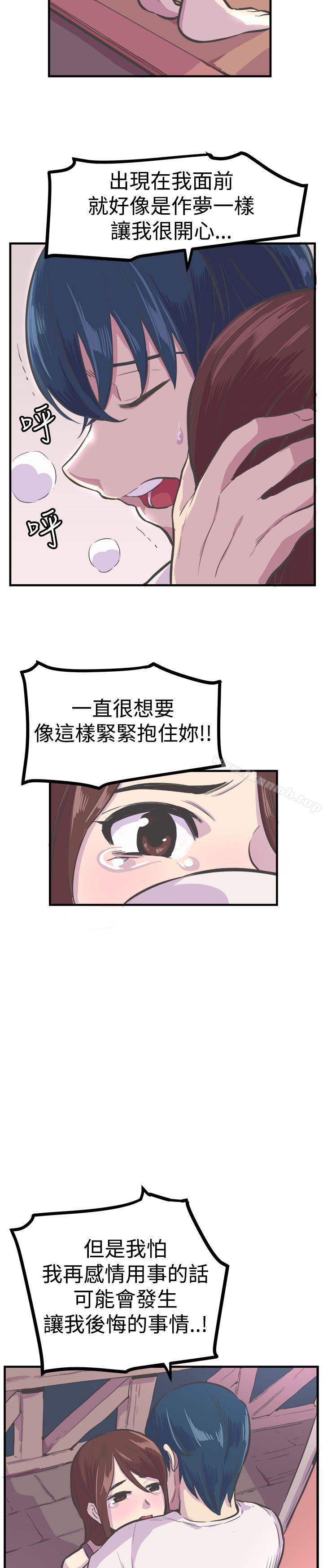 《青春男女(完結)》漫画 第27話