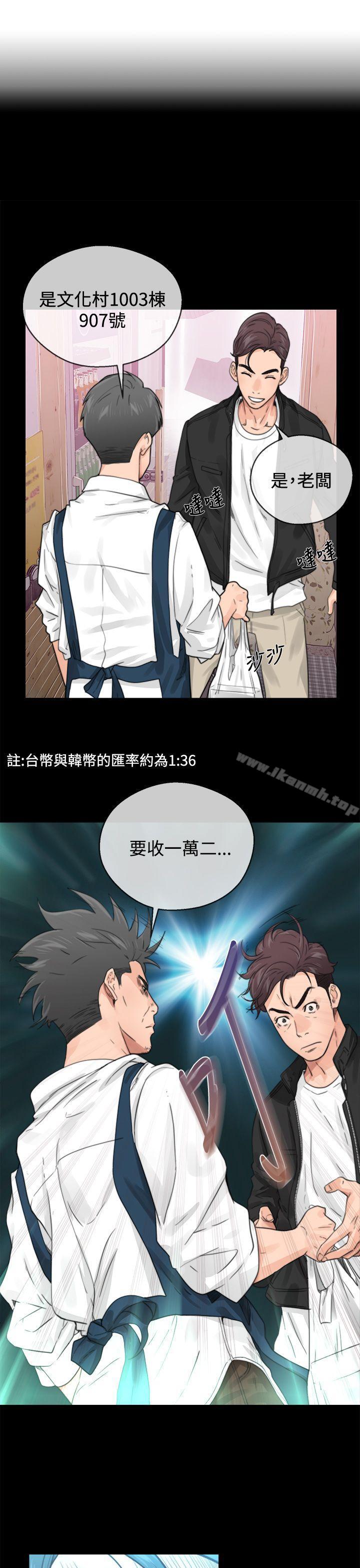 《青春:逆齡小鮮肉》漫画 第1話