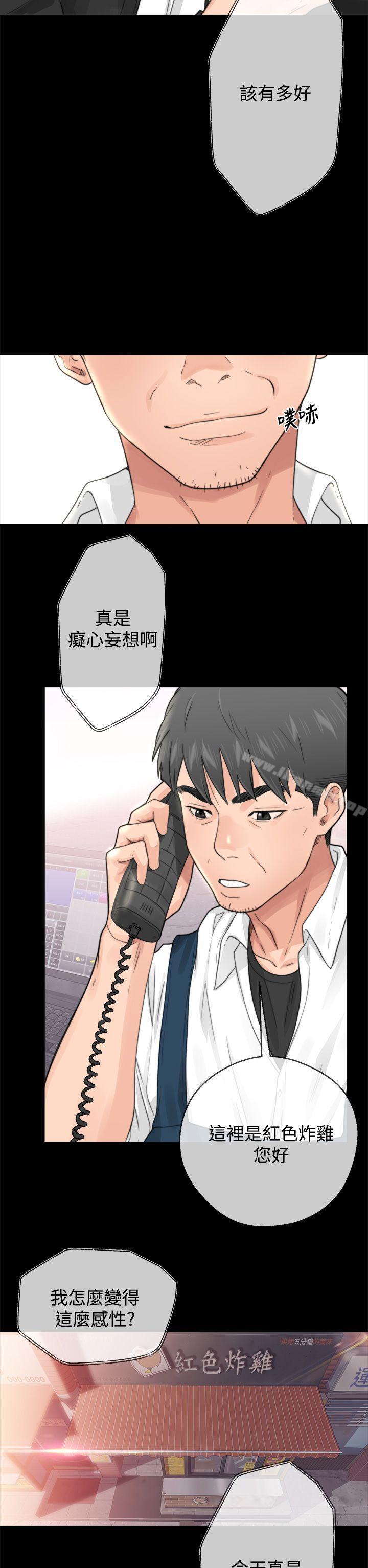 《青春:逆齡小鮮肉》漫画 第1話
