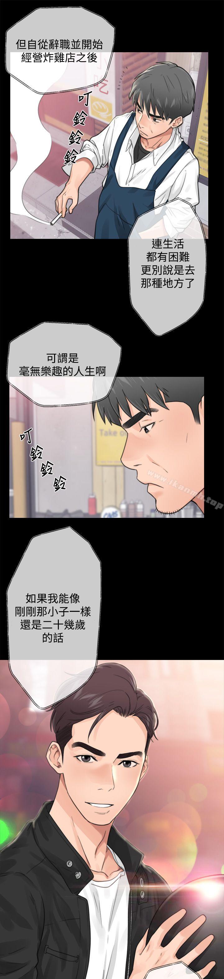 《青春:逆齡小鮮肉》漫画 第1話