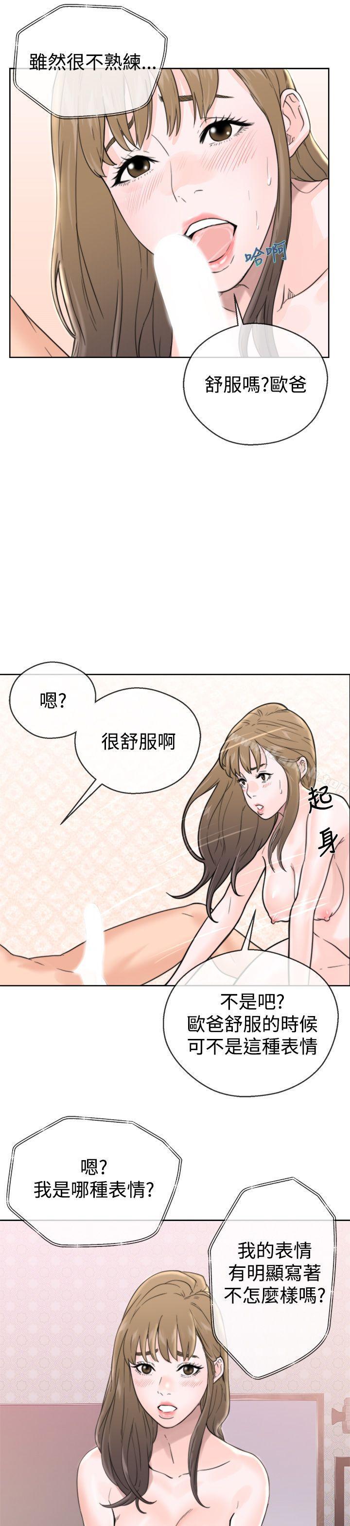 《青春:逆齡小鮮肉》漫画 第1話