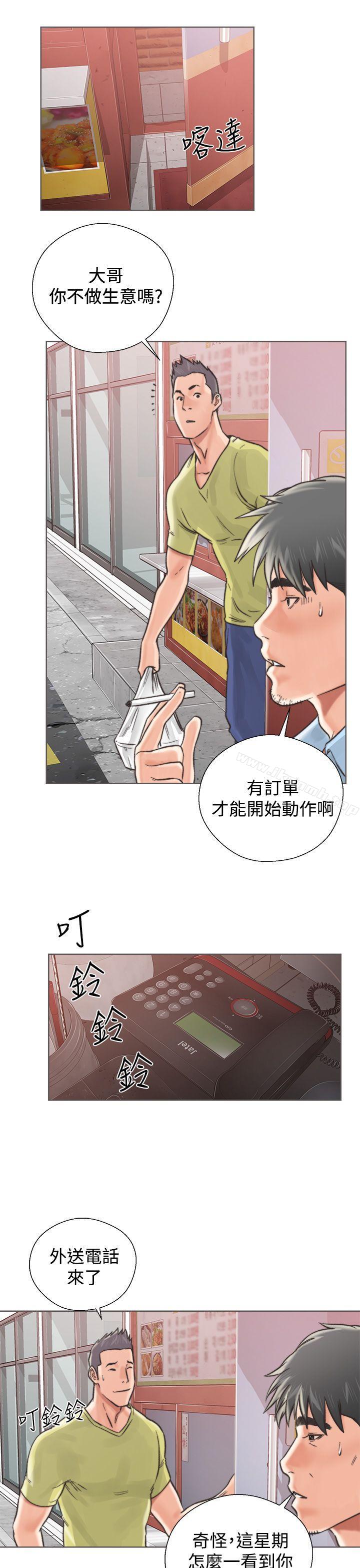 《青春:逆齡小鮮肉》漫画 第2話