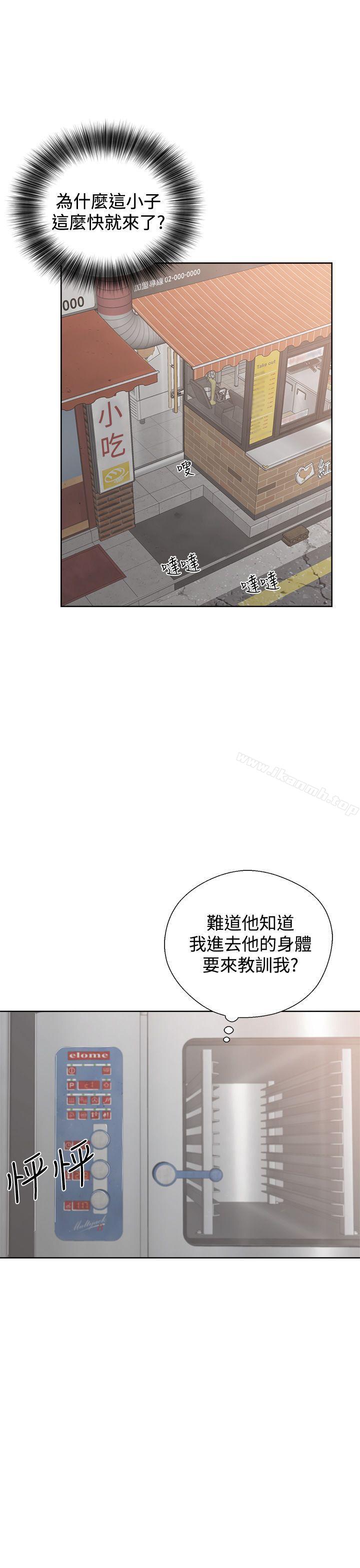 《青春:逆齡小鮮肉》漫画 第3話