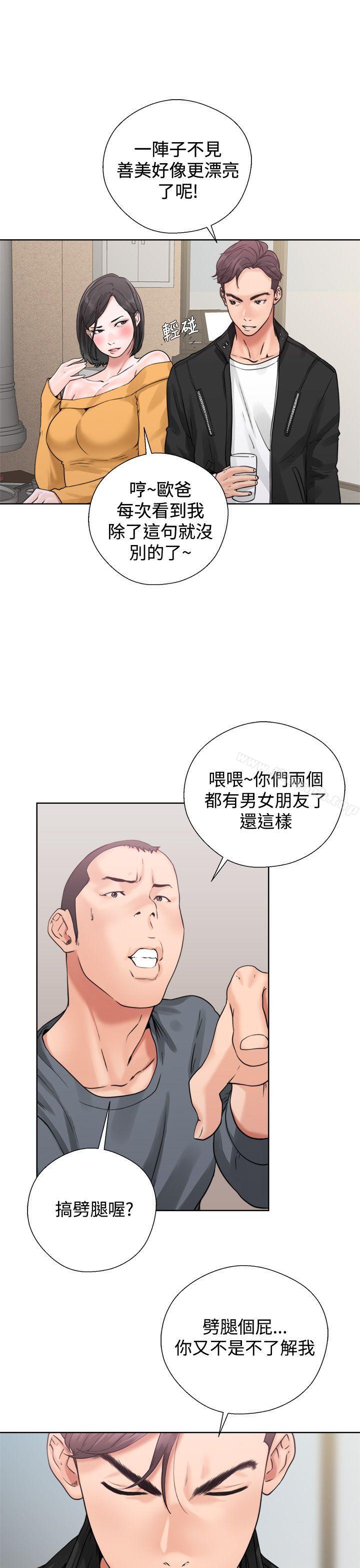 《青春:逆齡小鮮肉》漫画 第3話