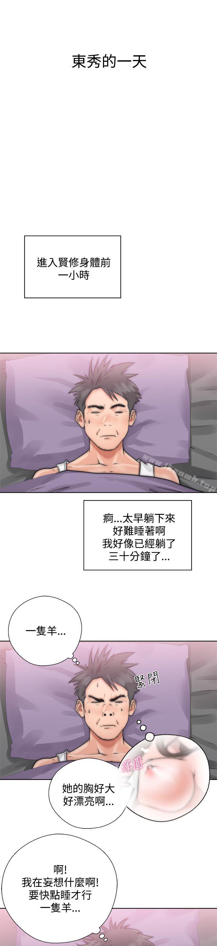 《青春:逆齡小鮮肉》漫画 第3話