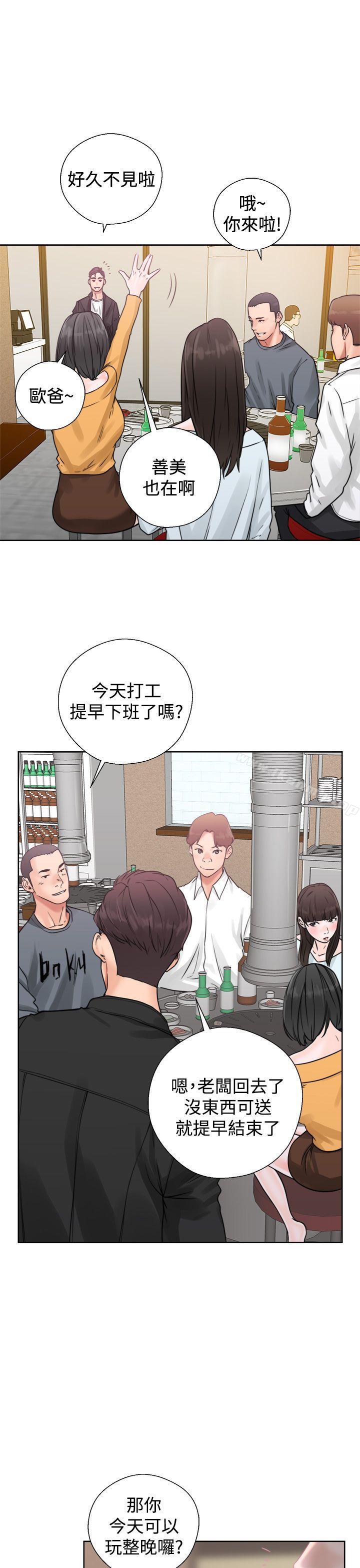 《青春:逆齡小鮮肉》漫画 第3話