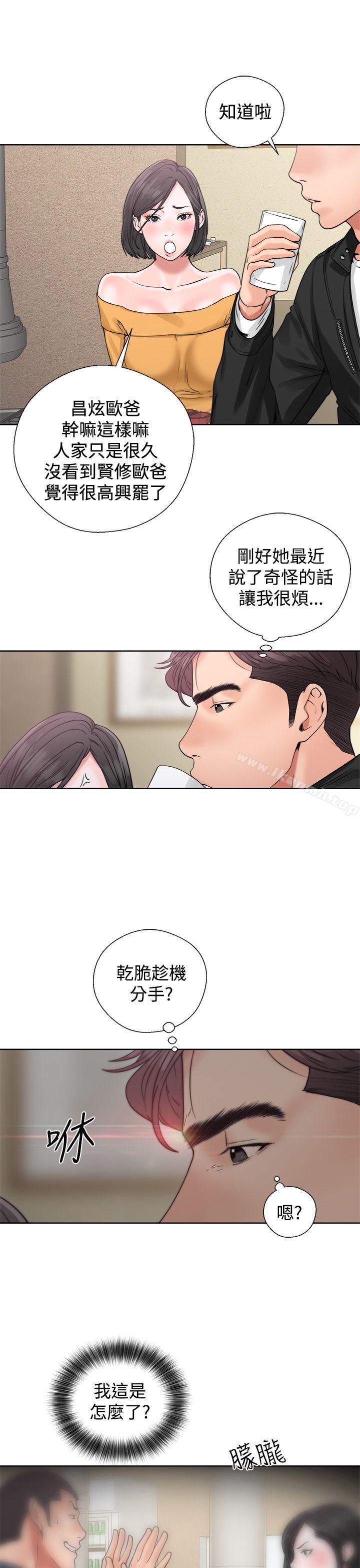 《青春:逆齡小鮮肉》漫画 第3話