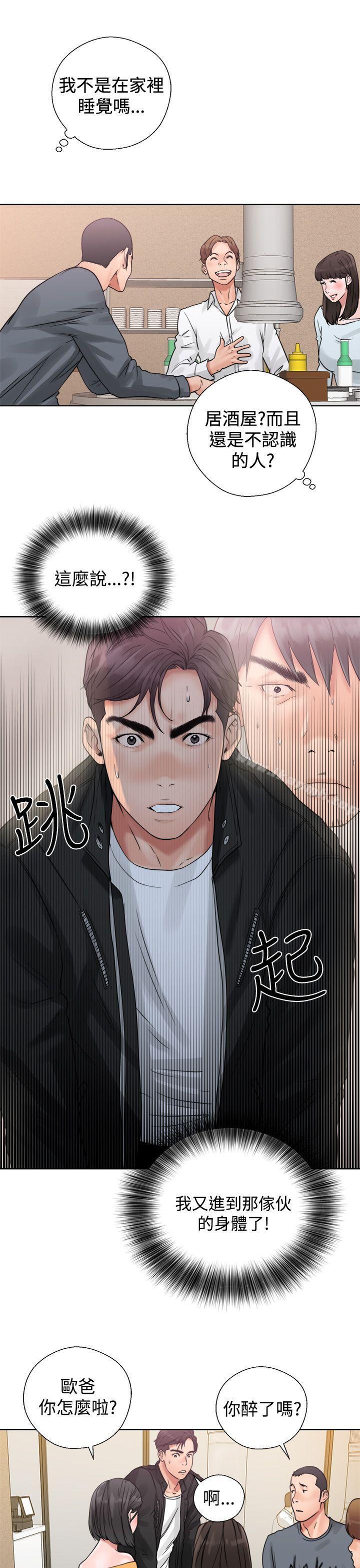 《青春:逆齡小鮮肉》漫画 第3話