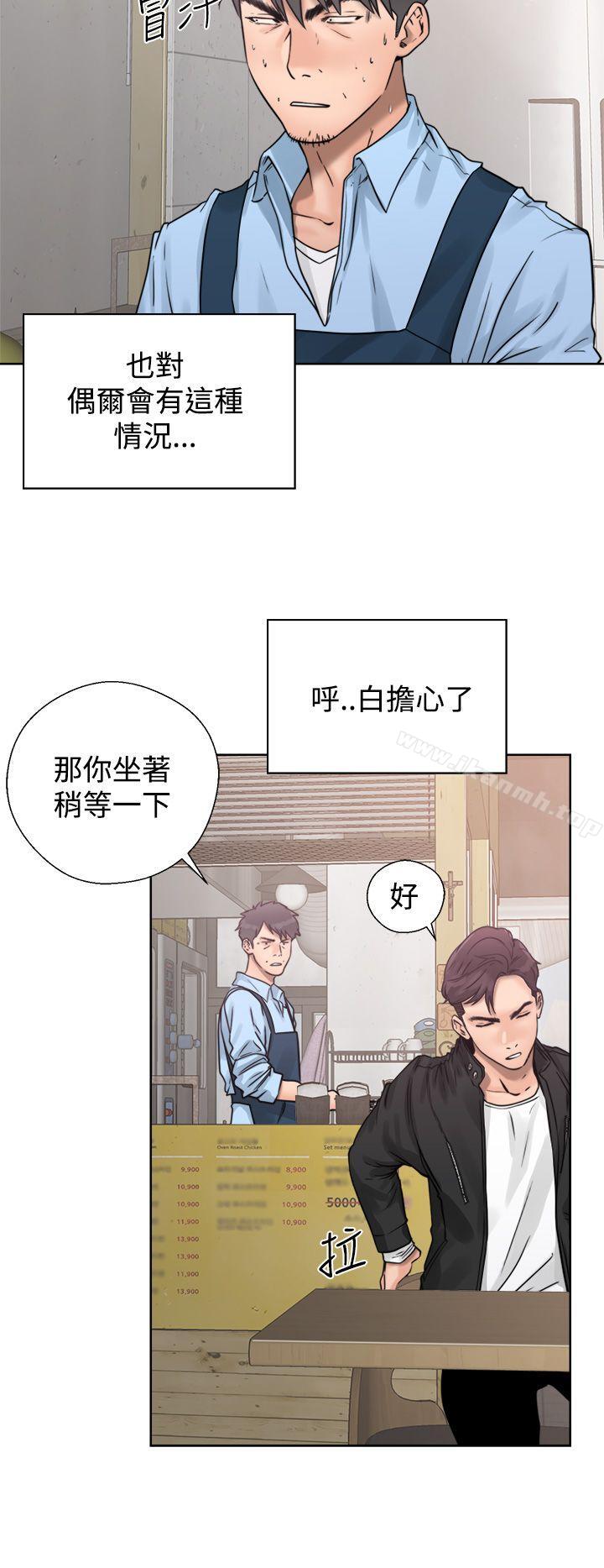 《青春:逆齡小鮮肉》漫画 第3話