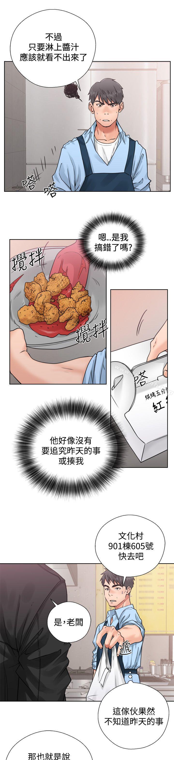 《青春:逆齡小鮮肉》漫画 第3話