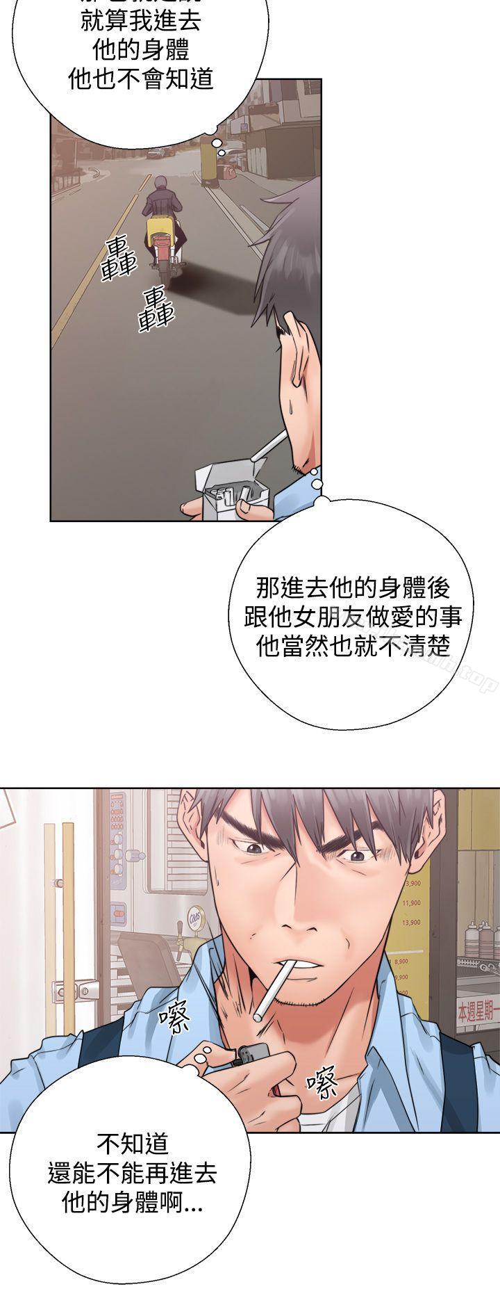 《青春:逆齡小鮮肉》漫画 第3話