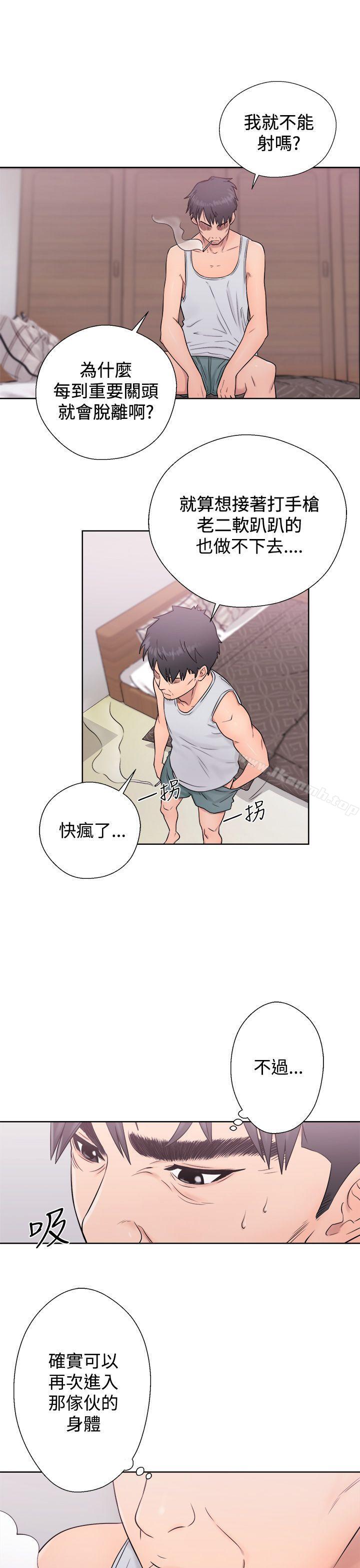 《青春:逆齡小鮮肉》漫画 第4話