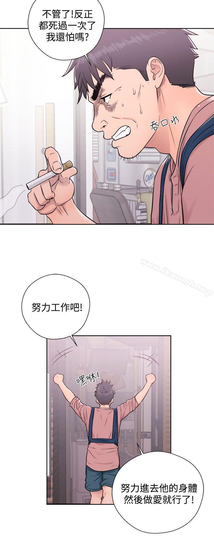 《青春:逆齡小鮮肉》漫画 第5話