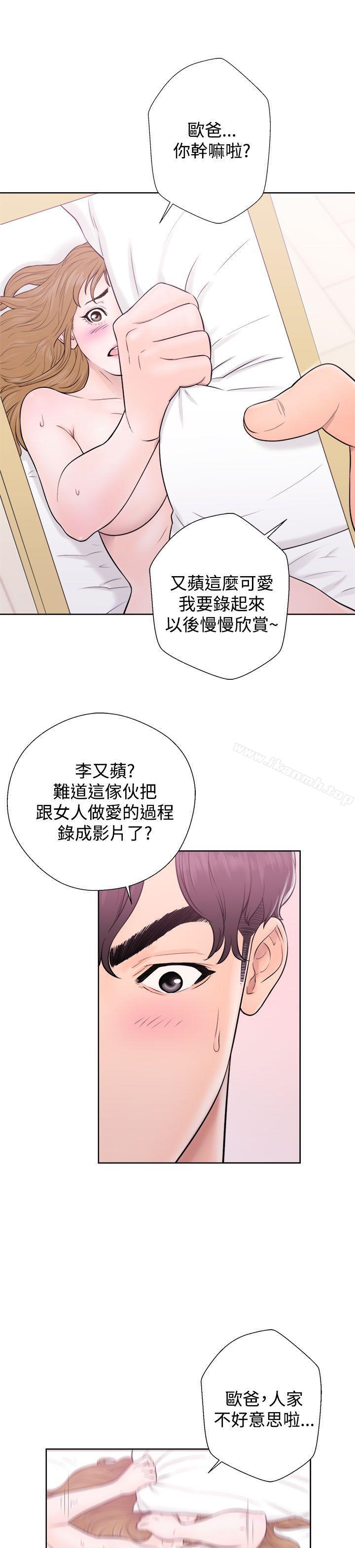 《青春:逆齡小鮮肉》漫画 第5話
