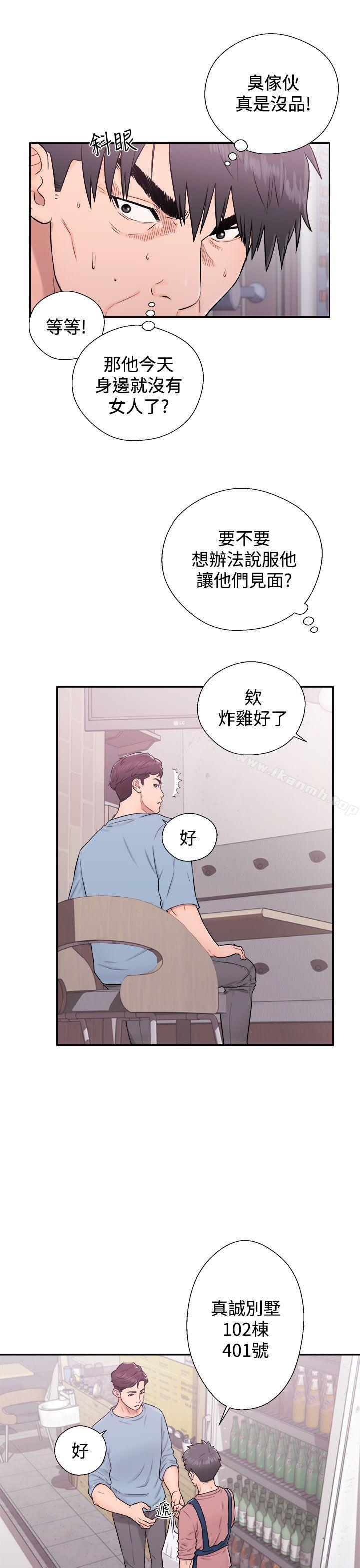《青春:逆齡小鮮肉》漫画 第5話