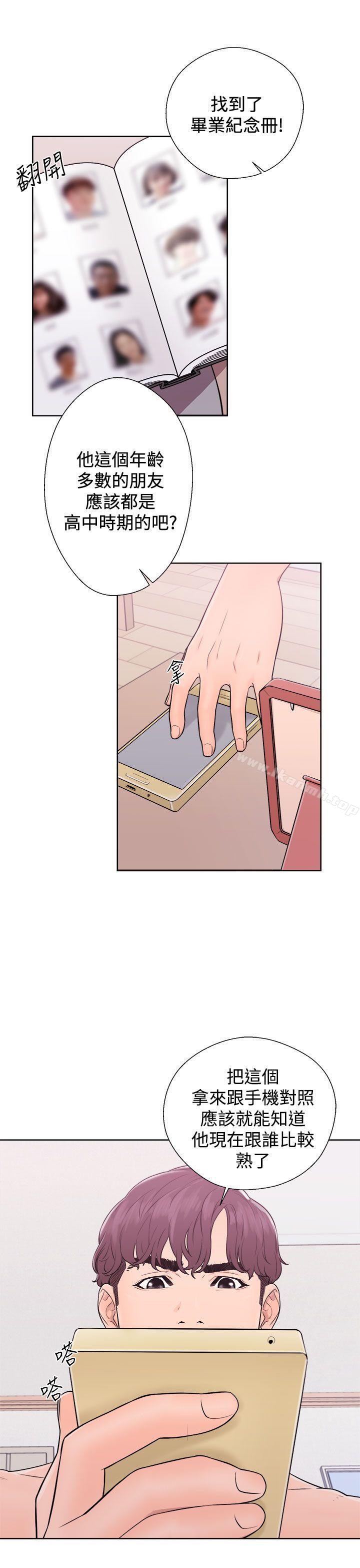 《青春:逆齡小鮮肉》漫画 第5話
