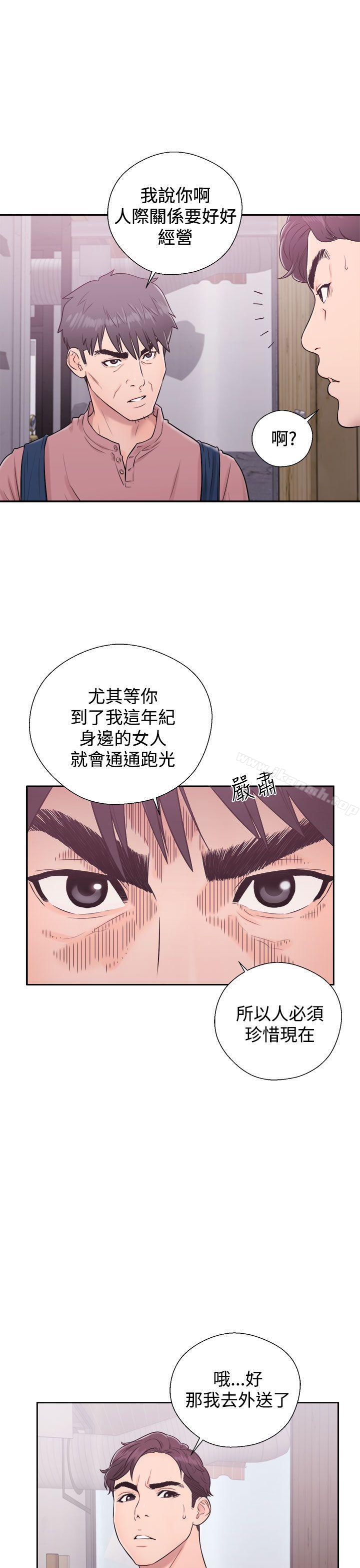 《青春:逆齡小鮮肉》漫画 第5話