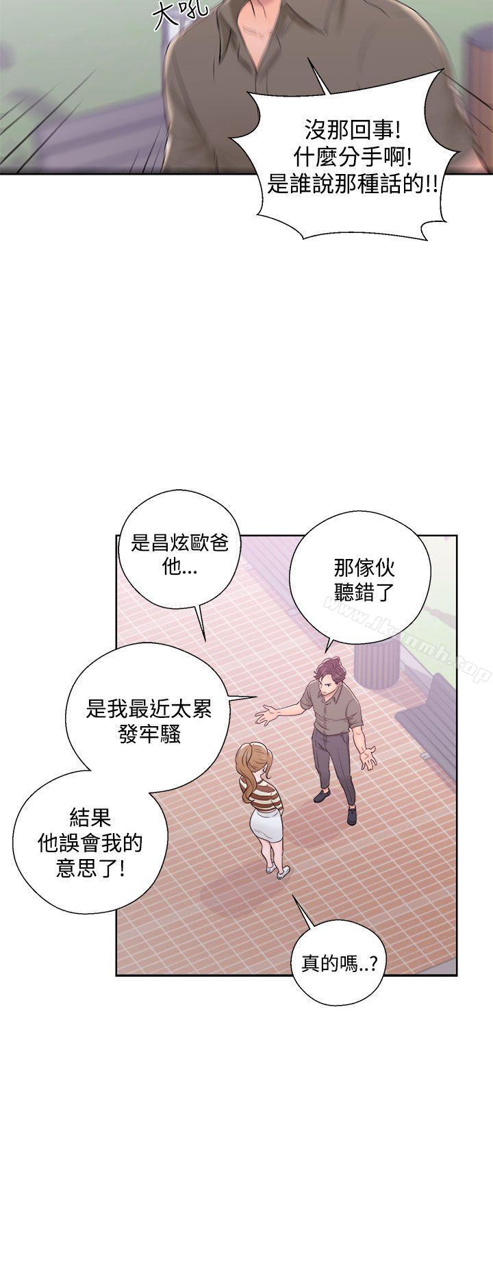 《青春:逆齡小鮮肉》漫画 第8話