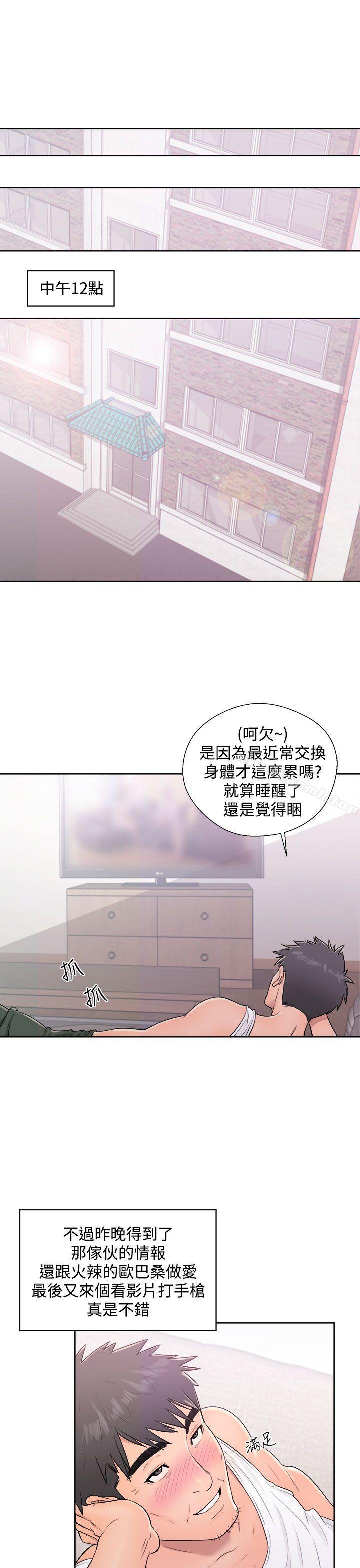 《青春:逆齡小鮮肉》漫画 第8話